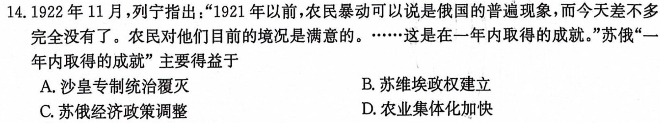 神州智达 2023-2024高一省级联测考试上学期期中考试历史