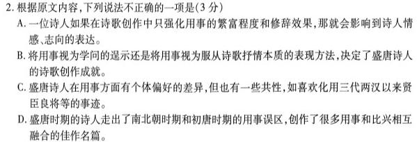 [今日更新]［广东大联考］广东省江门市2024届高三年级上学期12月联考语文试卷答案