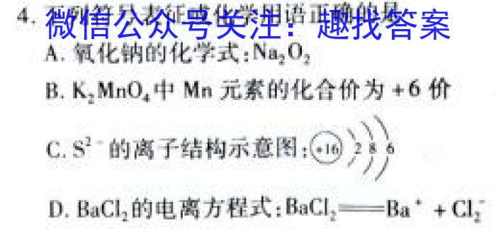 q2024衡水金卷先享题高三一轮复习夯基卷(黑龙江)2化学