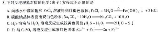 12024衡水金卷先享题高三一轮复习夯基卷(黑龙江)三化学试卷答案