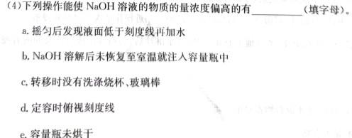 1［四川大联考］四川省2023-2024学年度高一年级12月联考化学试卷答案