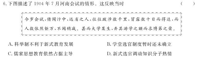 陕西省2023-2024学年度第一学期九年级课后综合作业（三）A历史