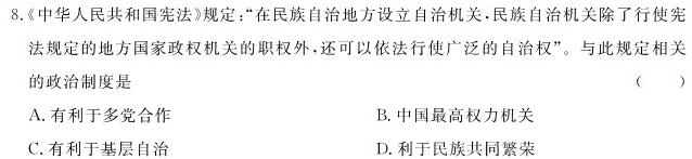 广东省2024届高三级12月“六校”联合摸底考试(4204C)历史