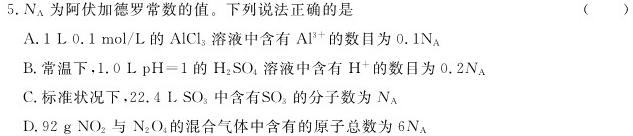 12024届普通高等学校招生统一考试青桐鸣高三12月大联考化学试卷答案