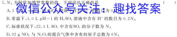 3吉林省2023~2024(上)高一年级第二次月考(241357D)化学试题