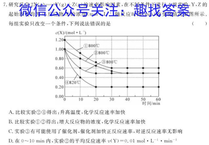 q陕西省2024届高三12月联考（12.8）化学