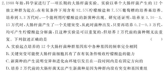 2023-2024学年天一大联考·安徽卓越县中联盟高三（上）12月联考生物学部分