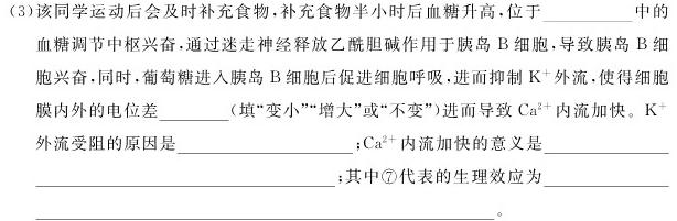 2024全国高考3+3分科综合卷(三)生物