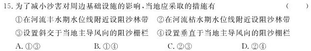 山西省2023-2024学年度第一学期初三素养形成期末测试地理试卷答案。