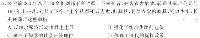 [今日更新]新高中创新联盟TOP二十名校高一年级12月调研考试历史试卷答案