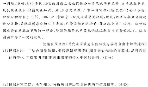 江西省2023-2024学年度七年级上学期第三次月考（二）历史