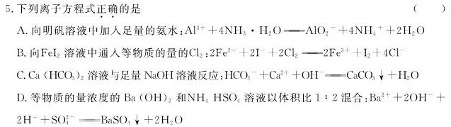 【热荐】山东省2024届高三年级上学期全省12月联考化学