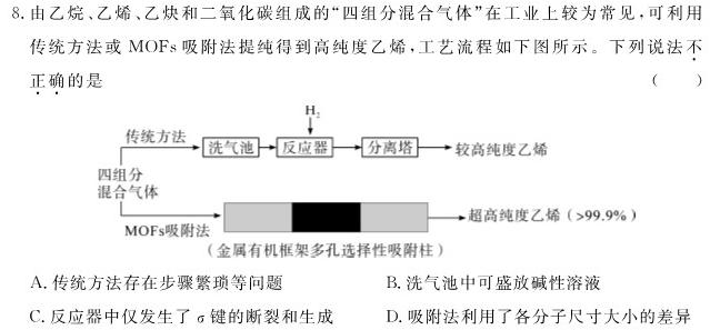 1高才博学 河北省2023-2024学年度七年级第一学期素质调研三化学试卷答案