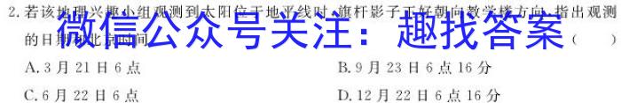 安徽省2023-2024学年下学期八年级教学评价二(期中)地理试卷答案