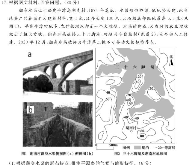 智ZH河南省2024年中招模拟试卷(五)地理试卷答案。