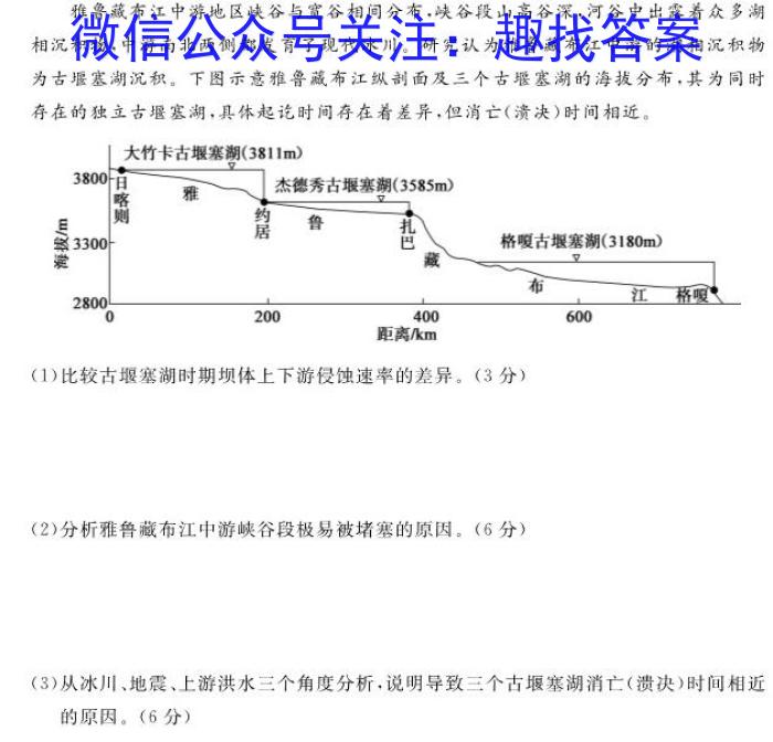 [今日更新]全国名校大联考·2023~2024学年高三第四次联考(月考)老高考地理h