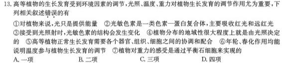 衡水金卷先享题分科综合卷2024答案全国乙卷生物