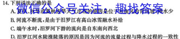 炎德英才大联考 2024年长郡中学2023级高二上学期模块测试政治1