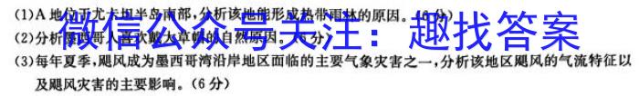 唐山市2023-2024学年度高二年级第二学期期末考试地理试卷答案