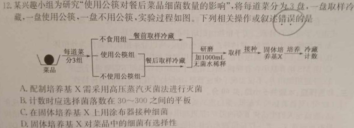 2024届成都一诊生物学部分