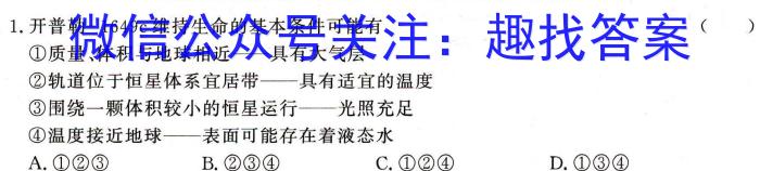 2024届呼和浩特市高三年级第二次质量数据监测地理试卷答案