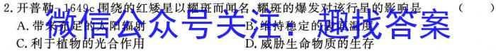 [今日更新]东北三省三校2024年高三第二次联合模拟考试地理h