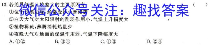 衡水金卷先享题·摸底卷 2024-2025学年度高三一轮复习摸底测试卷(三)3地理试卷答案