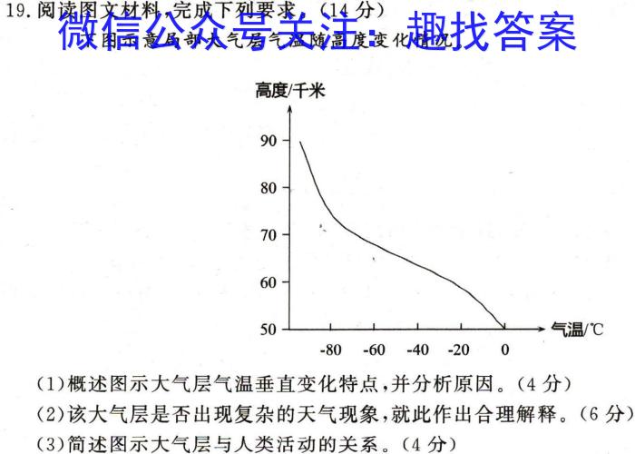 义务教育学校学生发展质量监测2024年七年级春季学期测评地理试卷答案