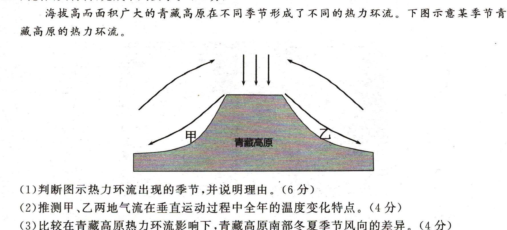 陕西省鄠邑区2024届高三年级3月联考地理试卷答案。