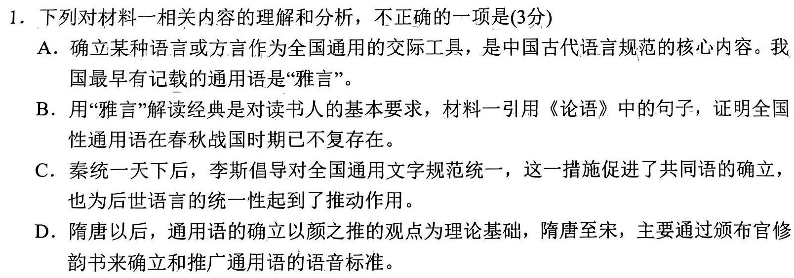 [今日更新]内蒙古2023-2024学年高一年级上学期11月联考语文试卷答案