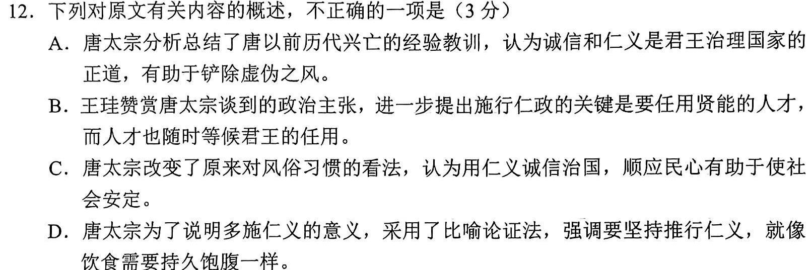 [今日更新]2024届衡水金卷先享题调研卷(B)(二)语文试卷答案