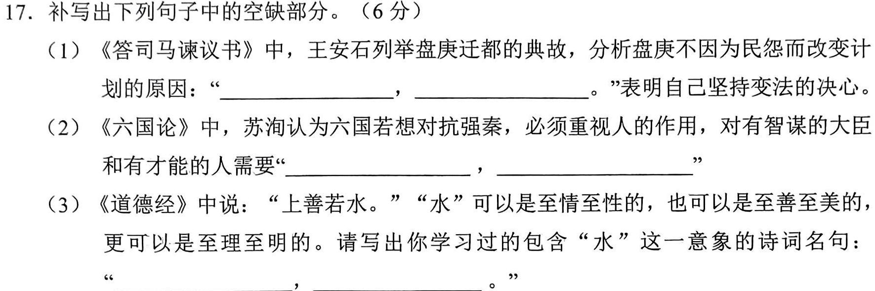 [今日更新]百师联盟2024届高三仿真模拟考试全国卷(三)语文试卷答案