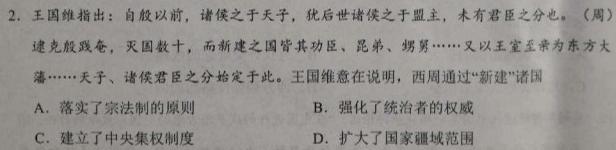 河南省2024届九年级第一学期学习评价（2）历史