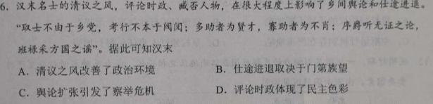 2024届Z20名校联盟（浙江省名校新高考研究联盟）高三第二次联考历史