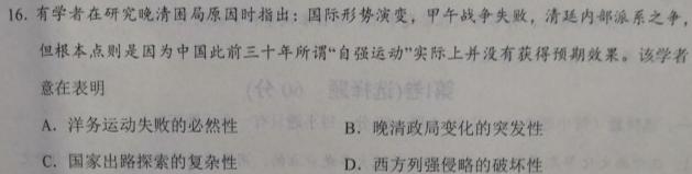 炎德英才大联考 湖南师大附中2024届高三月考试卷(四)历史