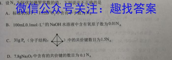 3陕西省2024届高三联考试卷化学试题