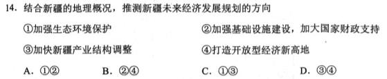 华大新高考联盟2024届高三4月教学质量测评地理试卷l