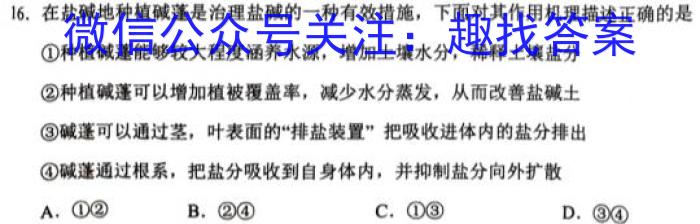 金科大联考 高一2023~2024学年度下学期期末质量检测(24698A)&政治