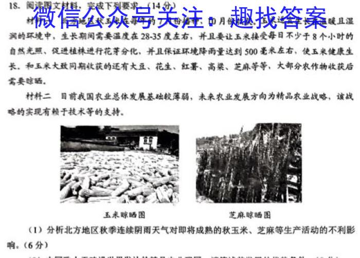 [今日更新]浙江强基联盟2024年5月高二联考地理h