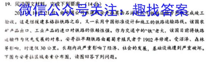 2023~2024学年安徽省县中联盟高三5月联考最后一卷(4419C)地理.试题