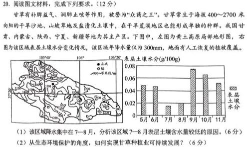 玉溪市2023-2024学年秋季学期期末高一年级教学质量检测地理试卷l