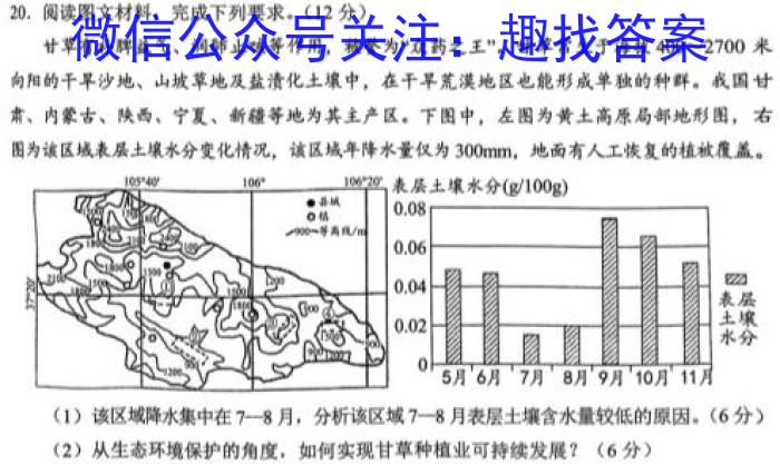 安徽省2024年中考模拟试题(5月)地理试卷答案