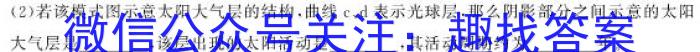 快乐考生 2024届双考信息卷·第八辑 锁定高考 冲刺卷(一)1地理试卷答案