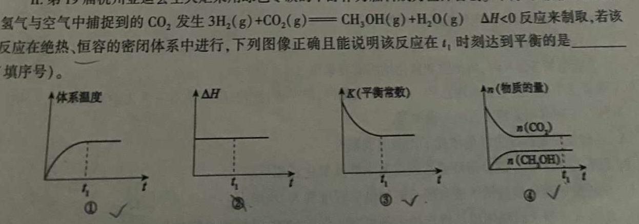 12023-2024学年海南省高考全真模拟卷（四）化学试卷答案