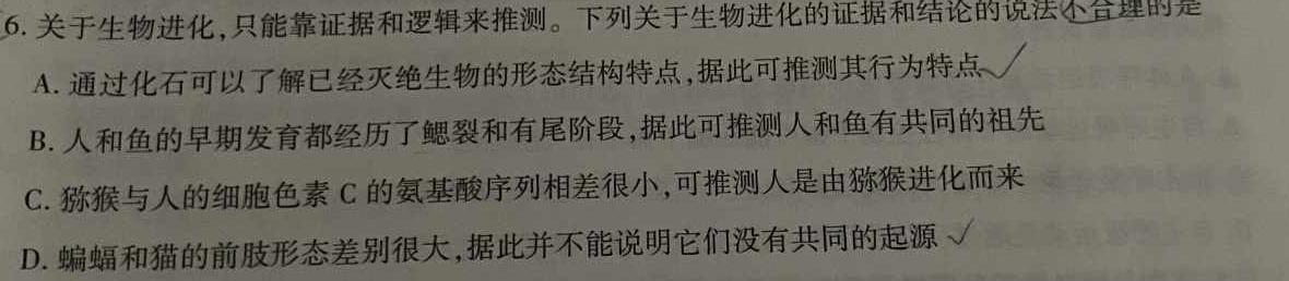 ［吉黑大联考］吉林、黑龙江2024届高三年级上学期12月联考生物