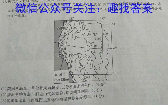 [潍坊二模]山东省潍坊市高考模拟考试(2024.4)地理试卷答案