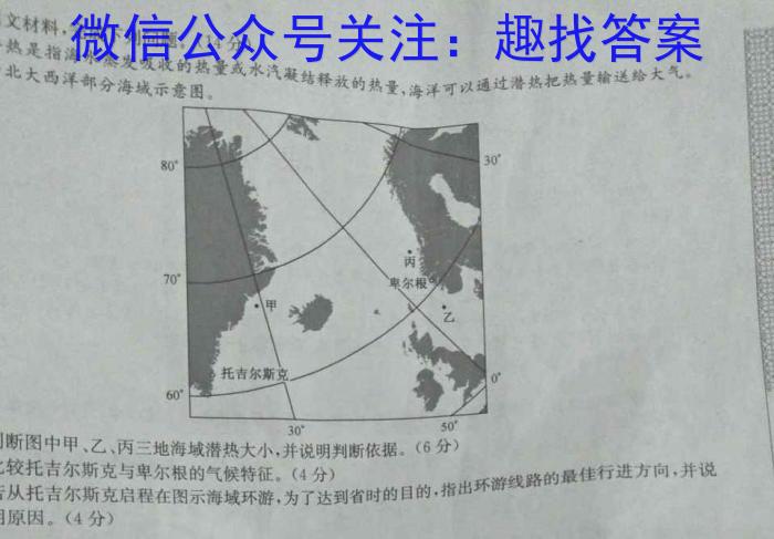 吉林省四平市双辽市2024-2025学年度上学期阶段质量检测九年级地理试卷答案