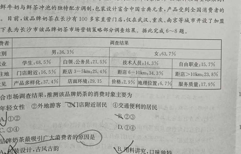 江西省九江市2023-2024学年度下学期八年级第一次阶段性学情评估地理试卷l