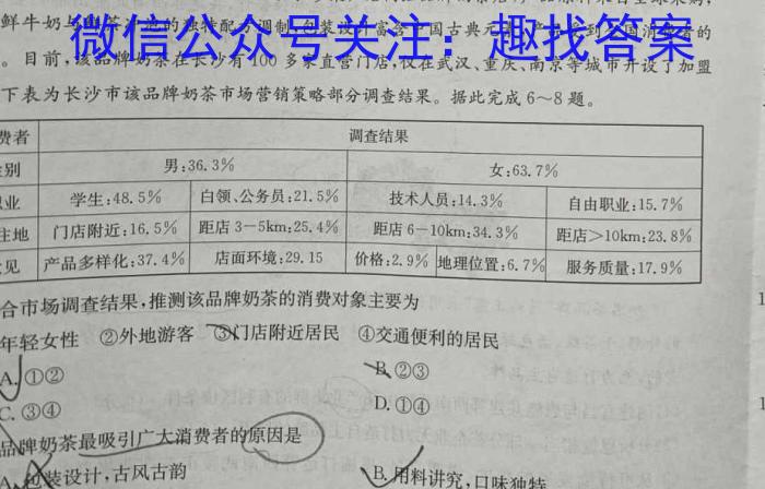 安徽省2025届八年级下学期期中考试（无标题）地理试卷答案