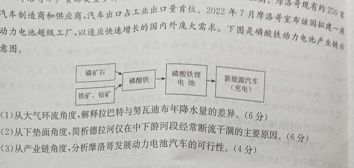 文博志鸿 河南省2023-2024学年八年级第二学期学情分析一地理试卷l